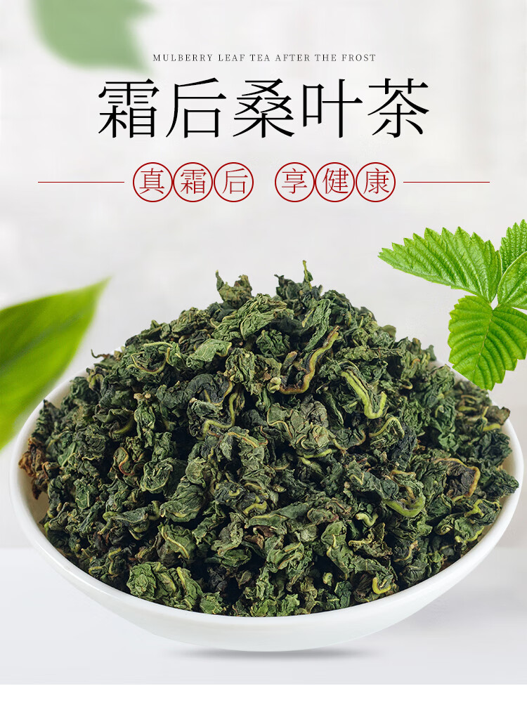 霜后桑叶茶500g新鲜特级降干桑叶茶桑葚叶中材泡水野生