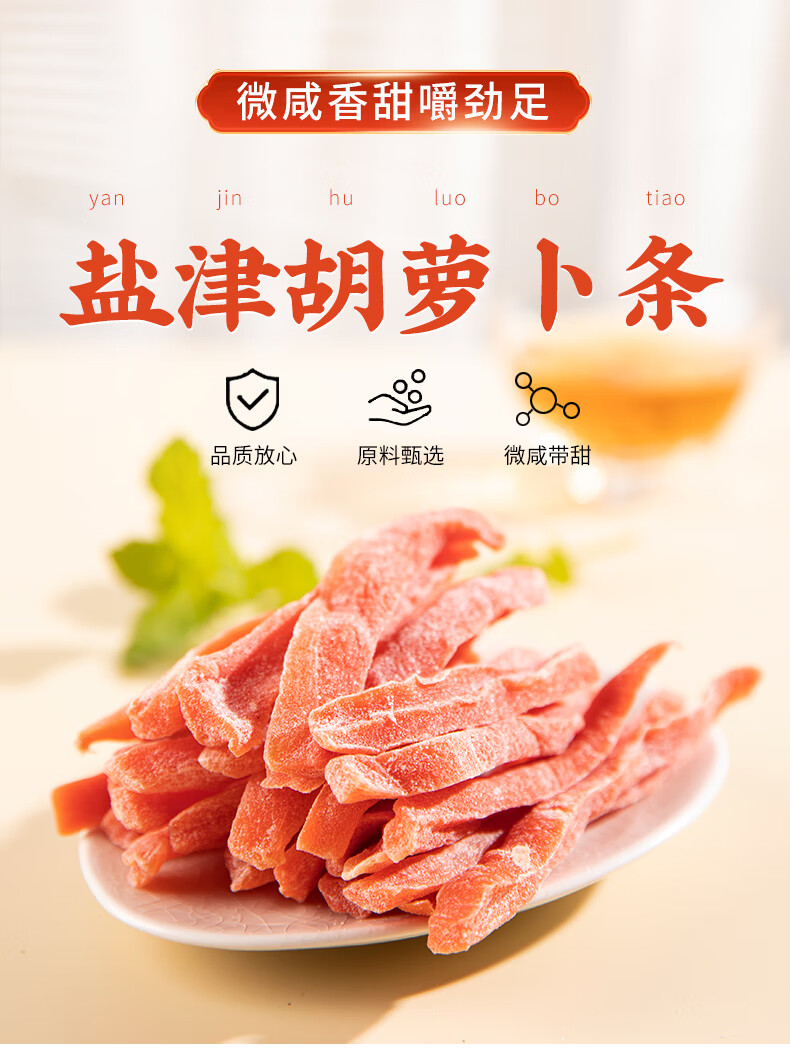 盐津胡萝卜条500g袋装果脯果干咸胡萝卜条干凉果蔬菜干蜜饯小零食袋装