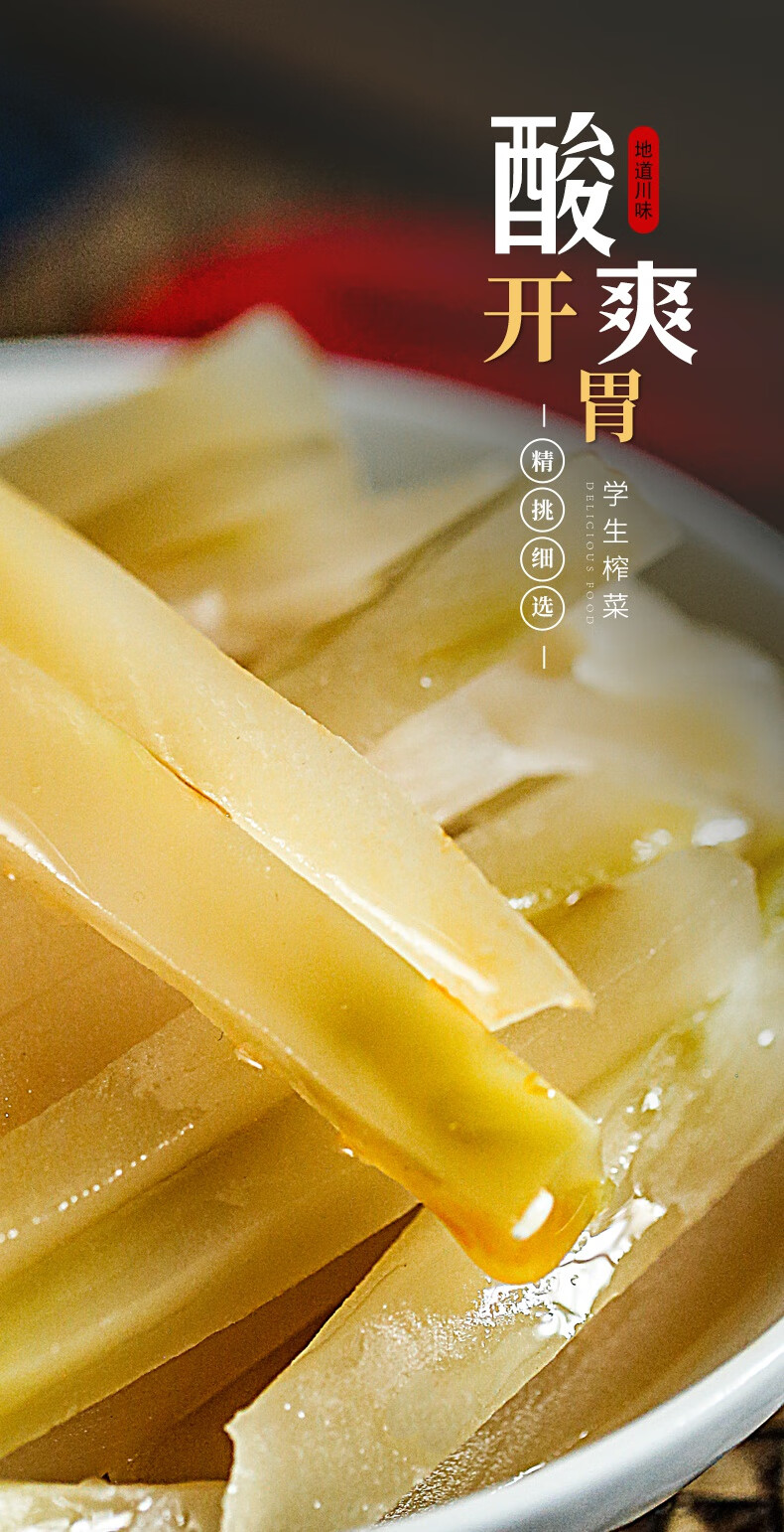 川南学生榨菜丝53g*20袋开味泡菜下饭小咸菜四川特产酱腌菜 学生榨菜