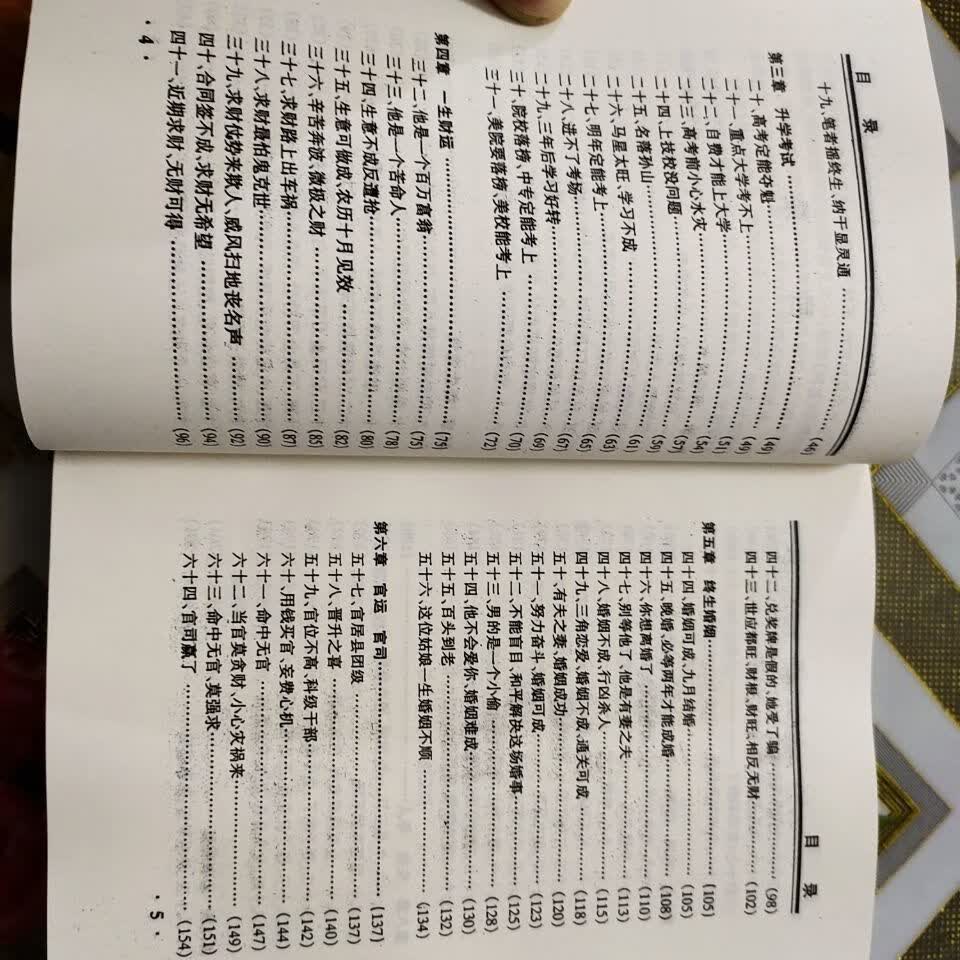 六爻精解100例 李月木 李顺祥 实战卦例 32开374页 标准【图片 价格