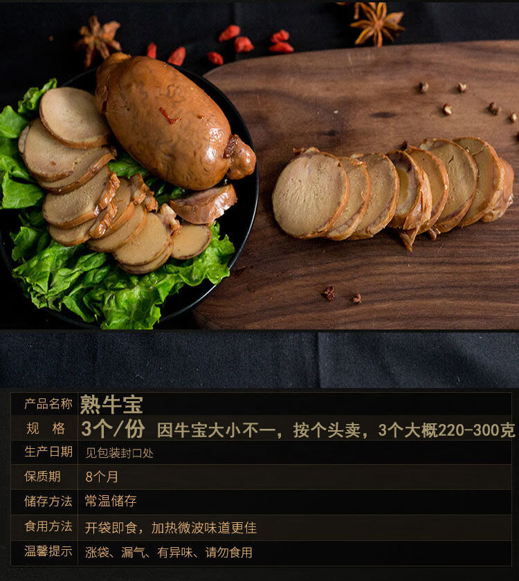 香辣熟牛宝五香牛宝酱香牛睾丸牛蛋新鲜牛鞭鞭宝组合即食真空香辣熟