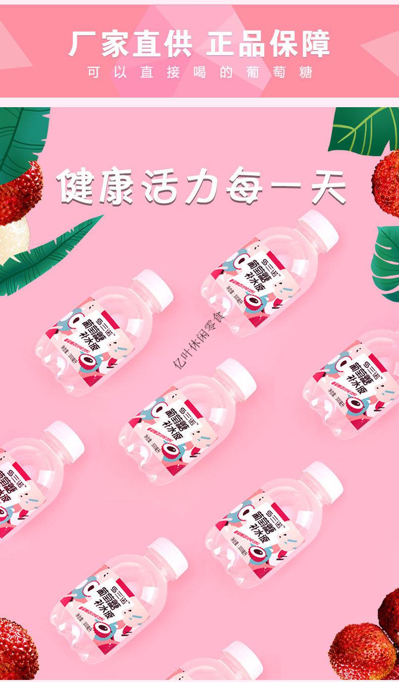 三诺荔枝味葡萄糖补水液低血糖运动健身果汁饮料300ml12瓶整箱300ml12
