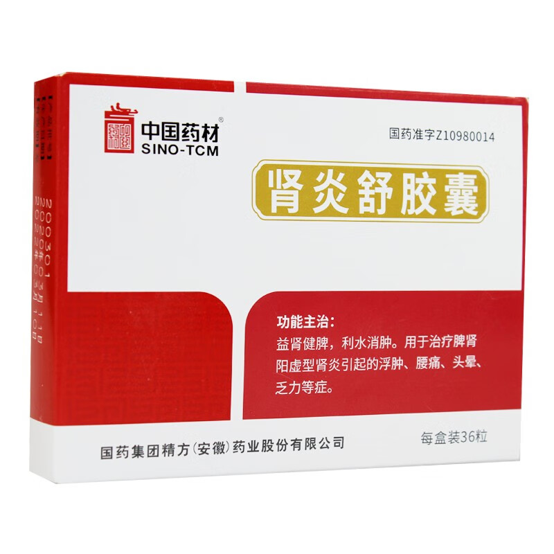 中国药材肾炎舒胶囊035g36粒1盒低至145盒