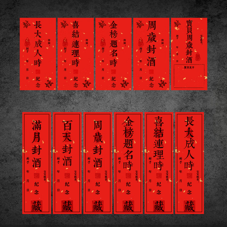 朗栩莲适用于周岁封酒条 宝宝周岁封酒条酒坛封口标签金榜题名喜结连