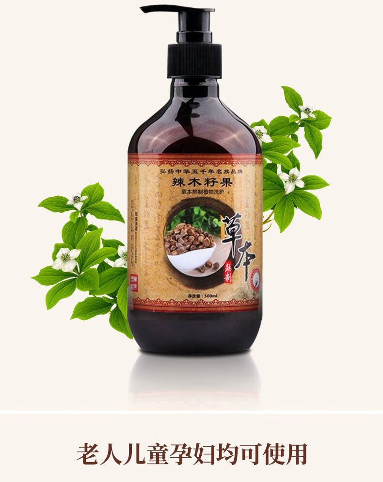 自营体验辣木籽果洗发水防脱育发洗发水去屑止痒控油固发草本植物洗发