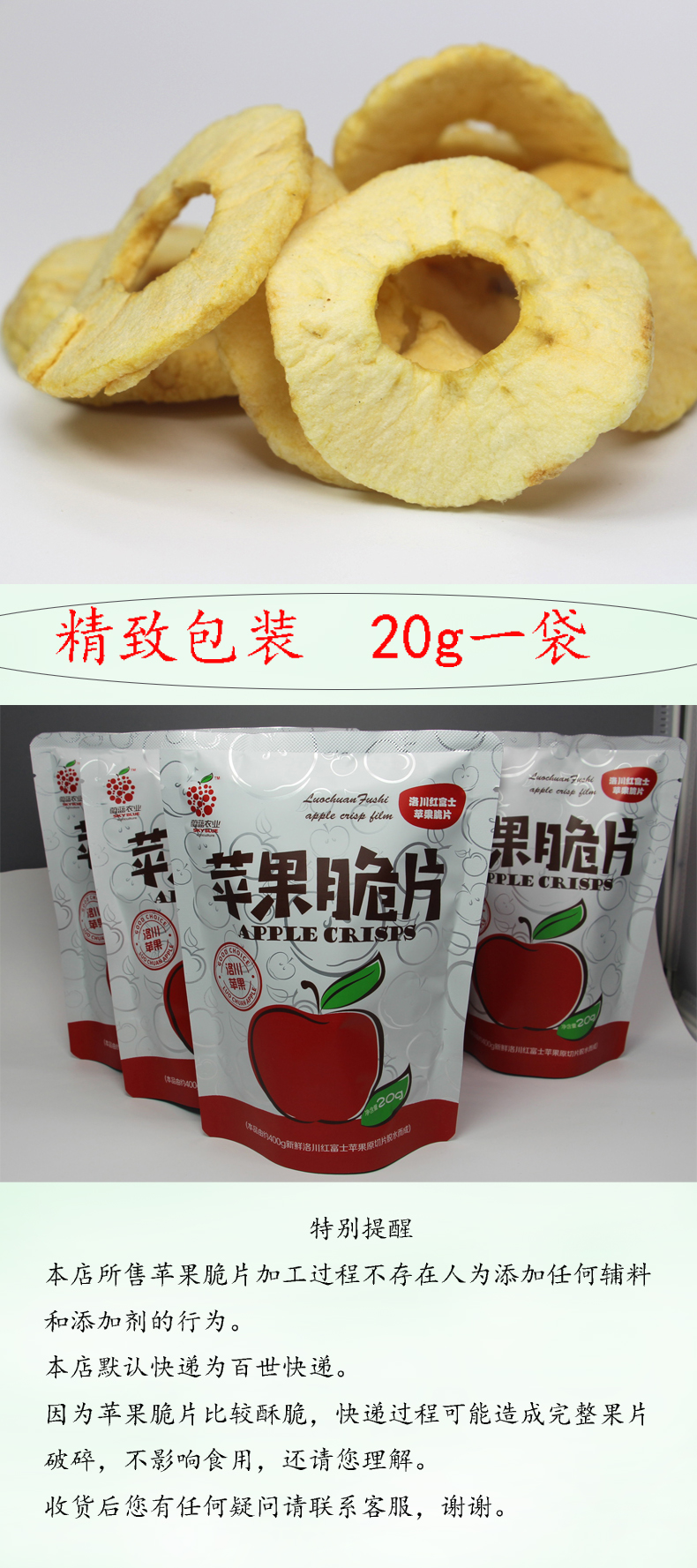 苹果脆片无延安宝塔山烟台源自好果切片洛川冻干苹果脆片10袋20g