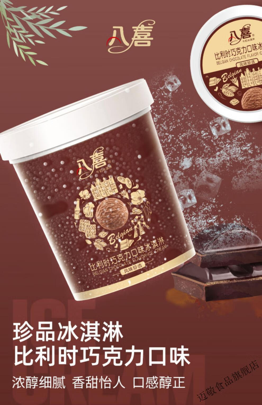 八喜珍品冰淇淋 巧克力4杯 提拉米苏4杯【图片 价格 品牌 报价】-京东