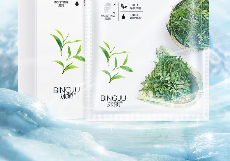 冰菊（Bing Ju）【抢30片】新款茶树净颜祛痘面膜贴滋润干燥缺水粗糙肌肤适用男女 10片散装
