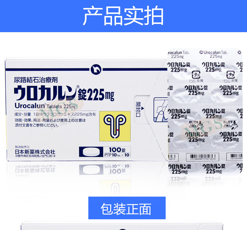 日本原装进口 排石药结石药 100粒输尿管尿路结石