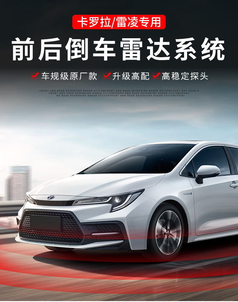 定制适用丰田19-21款卡罗拉倒车雷达原厂雷凌双擎雷达前后探头8个专用