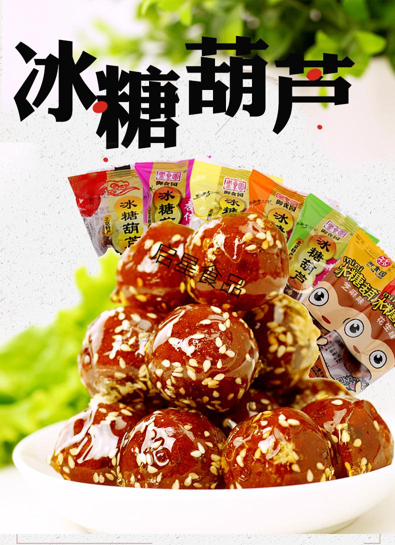 冰糖葫芦500g老北京特产糖葫芦蜜饯零食小吃北京特产杏仁味糖葫芦500g