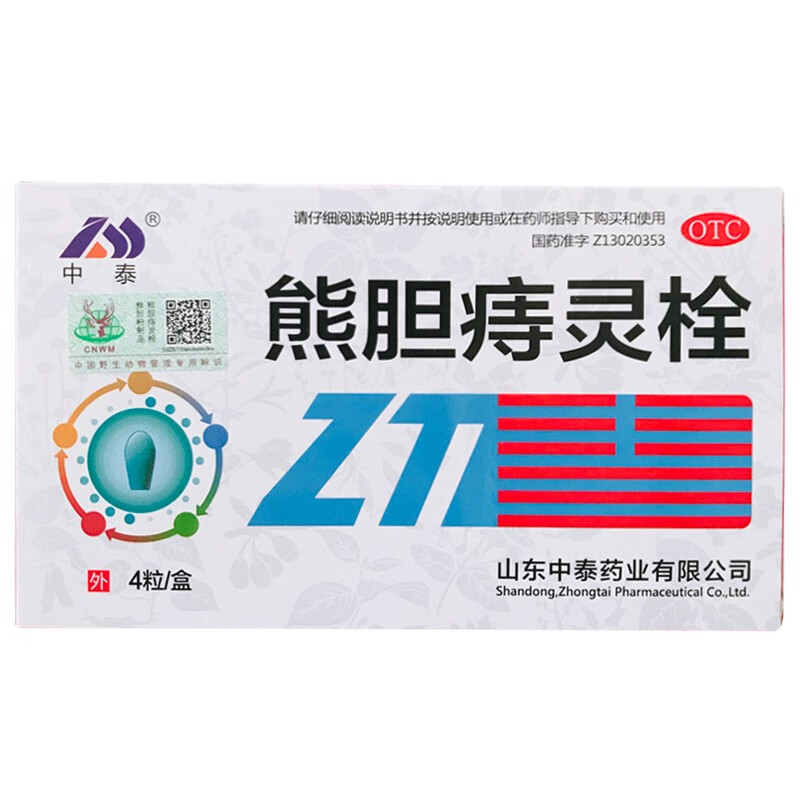 中泰 熊胆痔灵栓 2g*4粒/盒 肿痛出血肛裂内痔外痔混合痔膏
