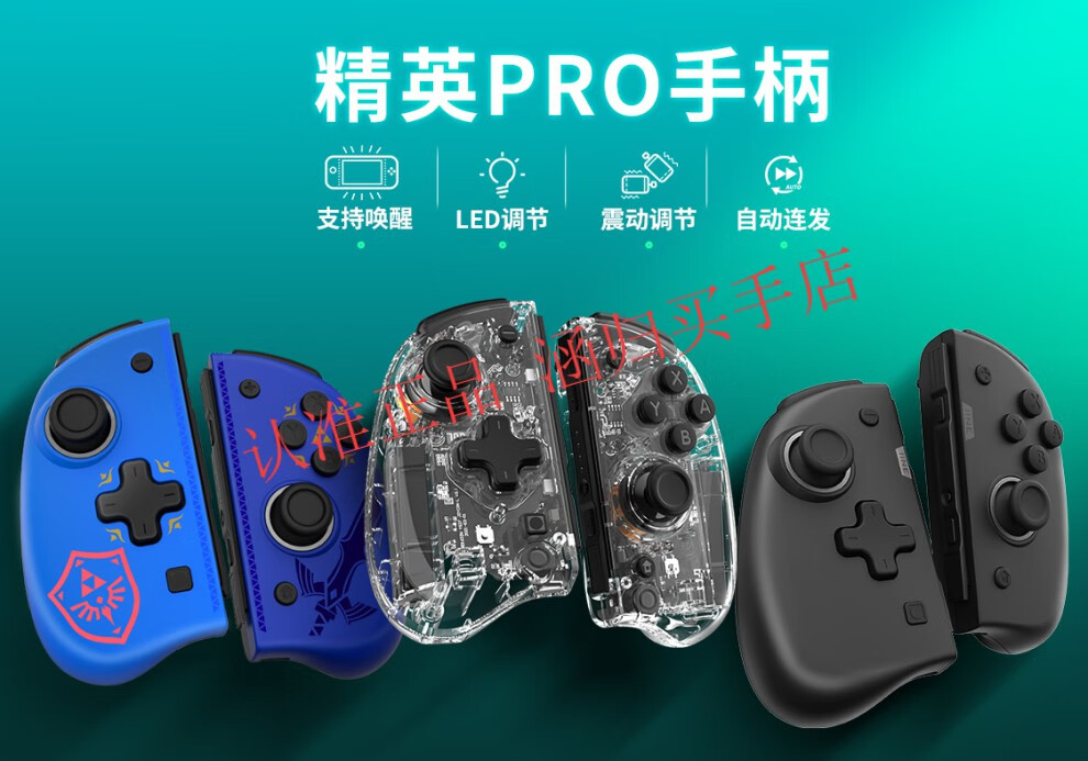 任天堂nintendo良值任天堂switcholedjoycon精英手柄蓝牙左右手控制器