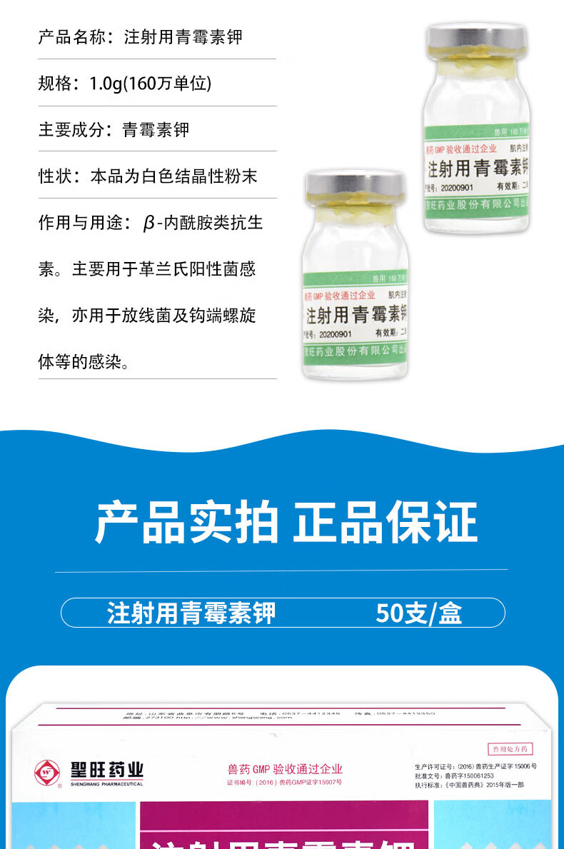 160万青霉素兽用注射用青霉素钾兽药品牛羊猪鸡狗抗菌消炎退烧 1盒
