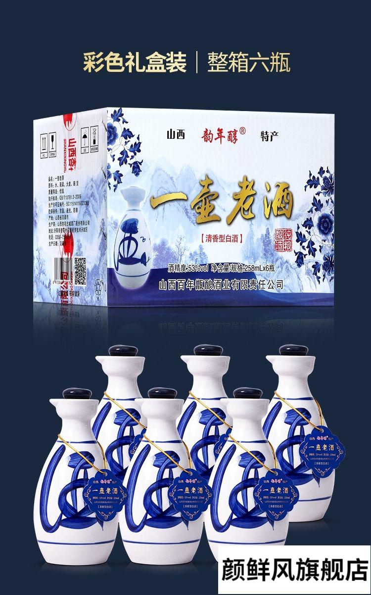 一壶老酒杏花村产地53度258ml6瓷壶纯粮食原浆白酒水258ml整箱6瓶装