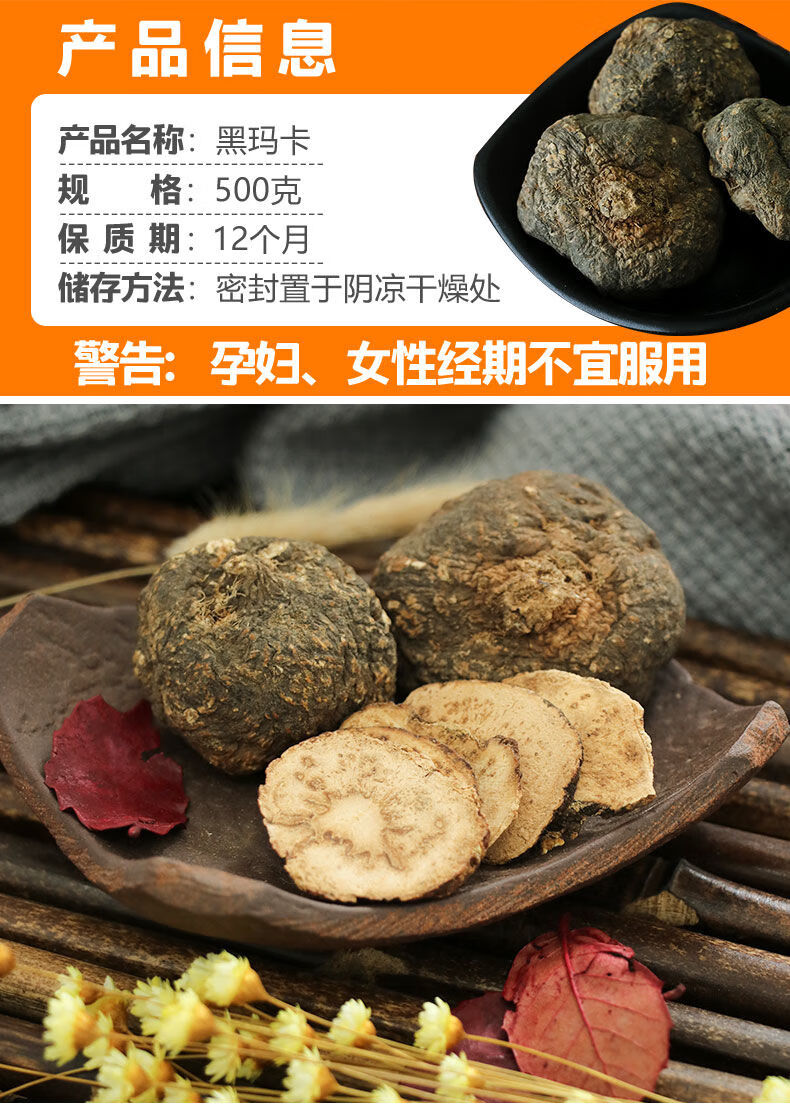 亏本卖啦秘鲁黑玛卡干片黑玛咖干果切片玛卡片泡酒料250克500克秘鲁