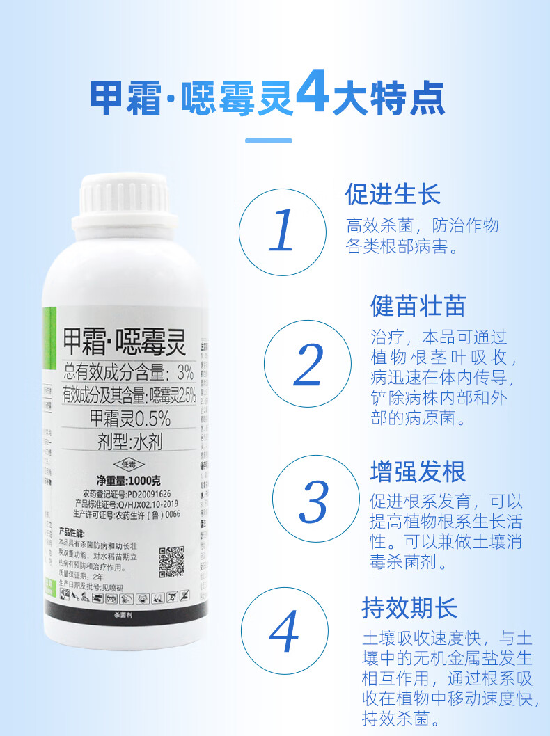 东合甲霜恶霉灵杀菌剂根腐病专用药灌根药猝倒立枯病土壤消毒通用一箱