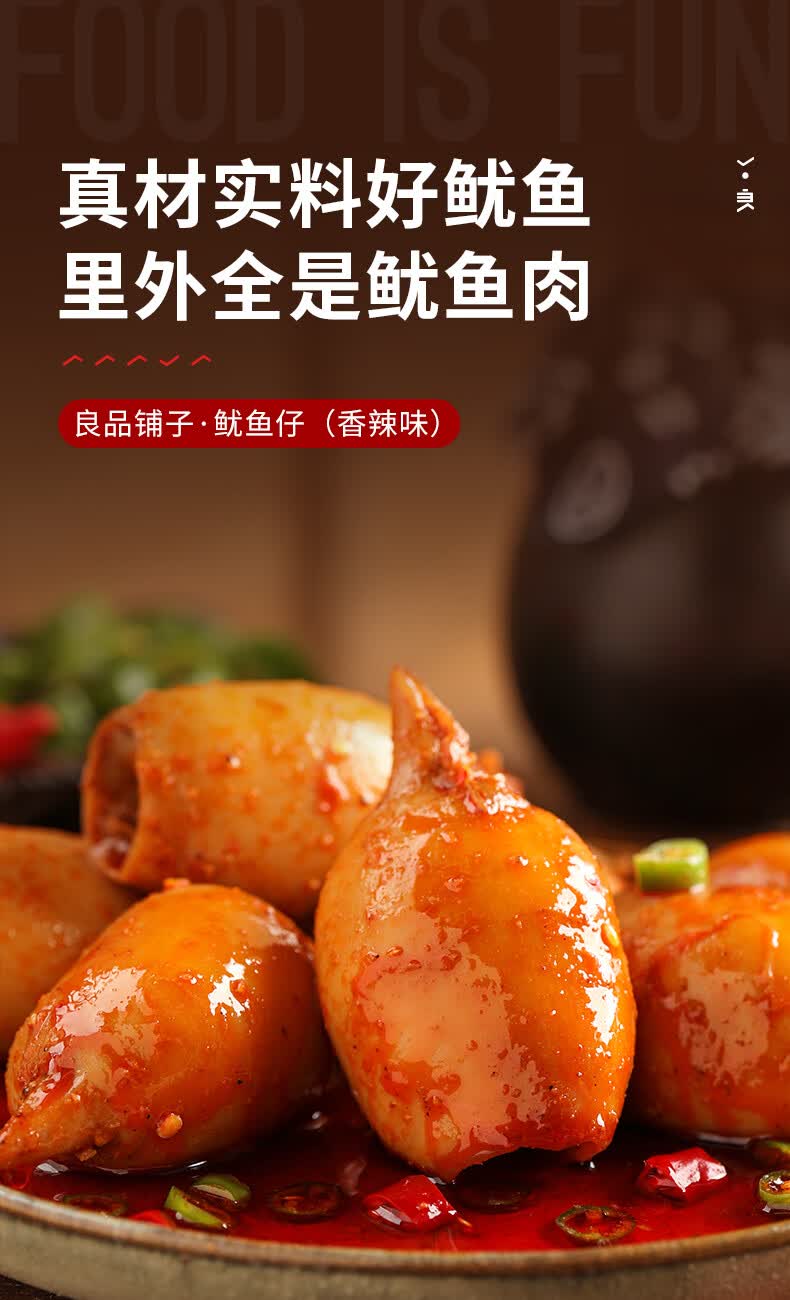 良品铺子香辣鱿鱼仔零食小包装海鲜即食带籽鱿鱼仔满籽小零食海苔寿司