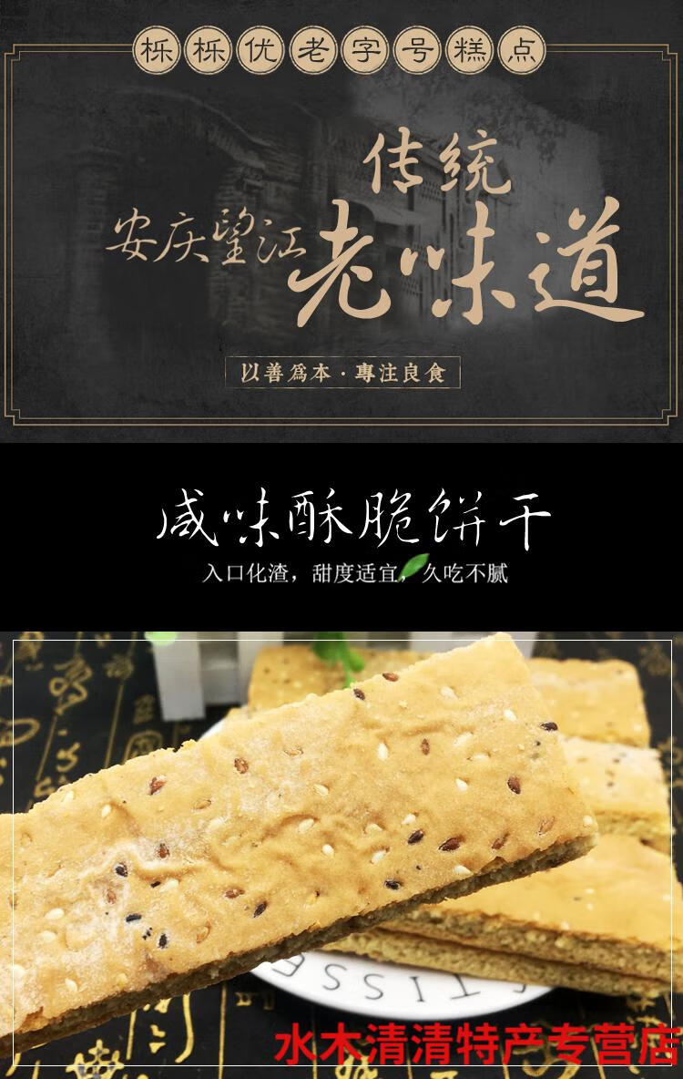 安徽安庆望江特产盐片咸片儿时怀旧零食传统手工咸味饼干盐片咸味500g