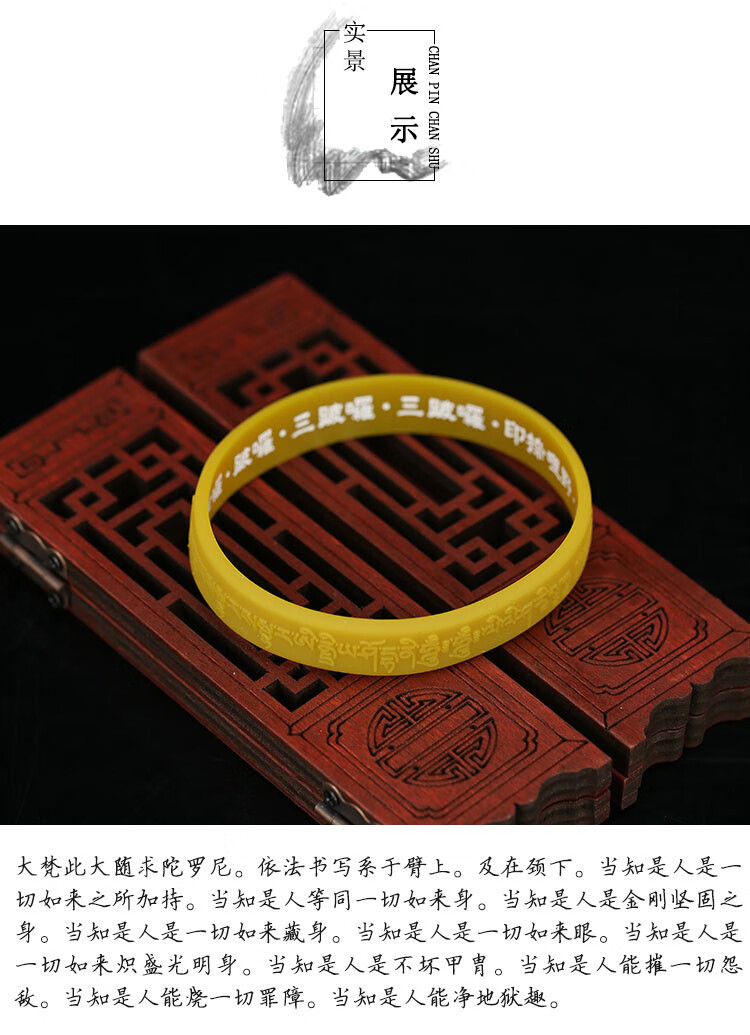 tjp法师同款大随求咒手环硅胶夜光手镯手链男女大随求咒红色19厘米