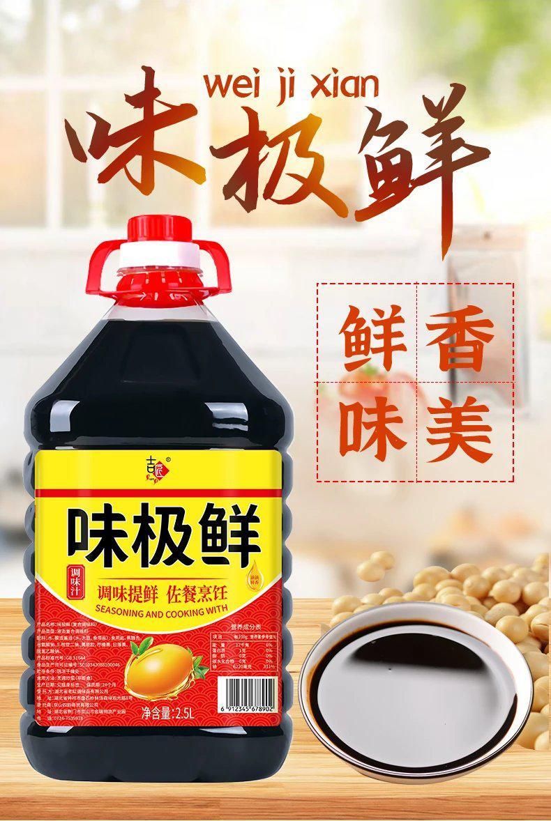 味极鲜生抽酱油调味品家用调味酱汁凉拌烹饪炒菜调料2500ml