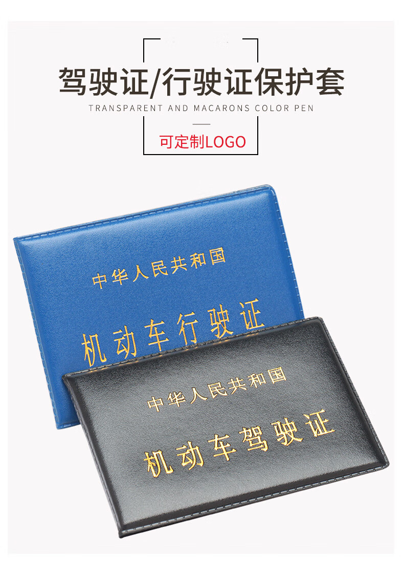 机动车驾驶证皮套蓝色行驶证保护壳印字定做制广告logo黑色简款驾驶证