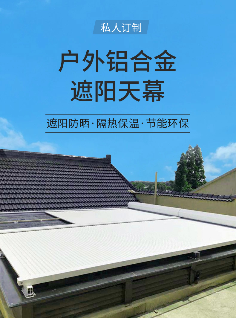 阳光房隔热帘 阳光房遮阳顶铝合金天幕帘电动户外隔热玻璃房顶遮阳帘