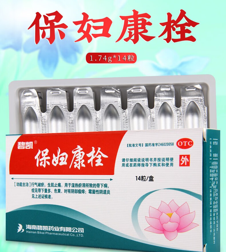 0运费碧凯保妇康栓174g14粒行气破瘀生肌止痛带下量多霉菌性阴道炎