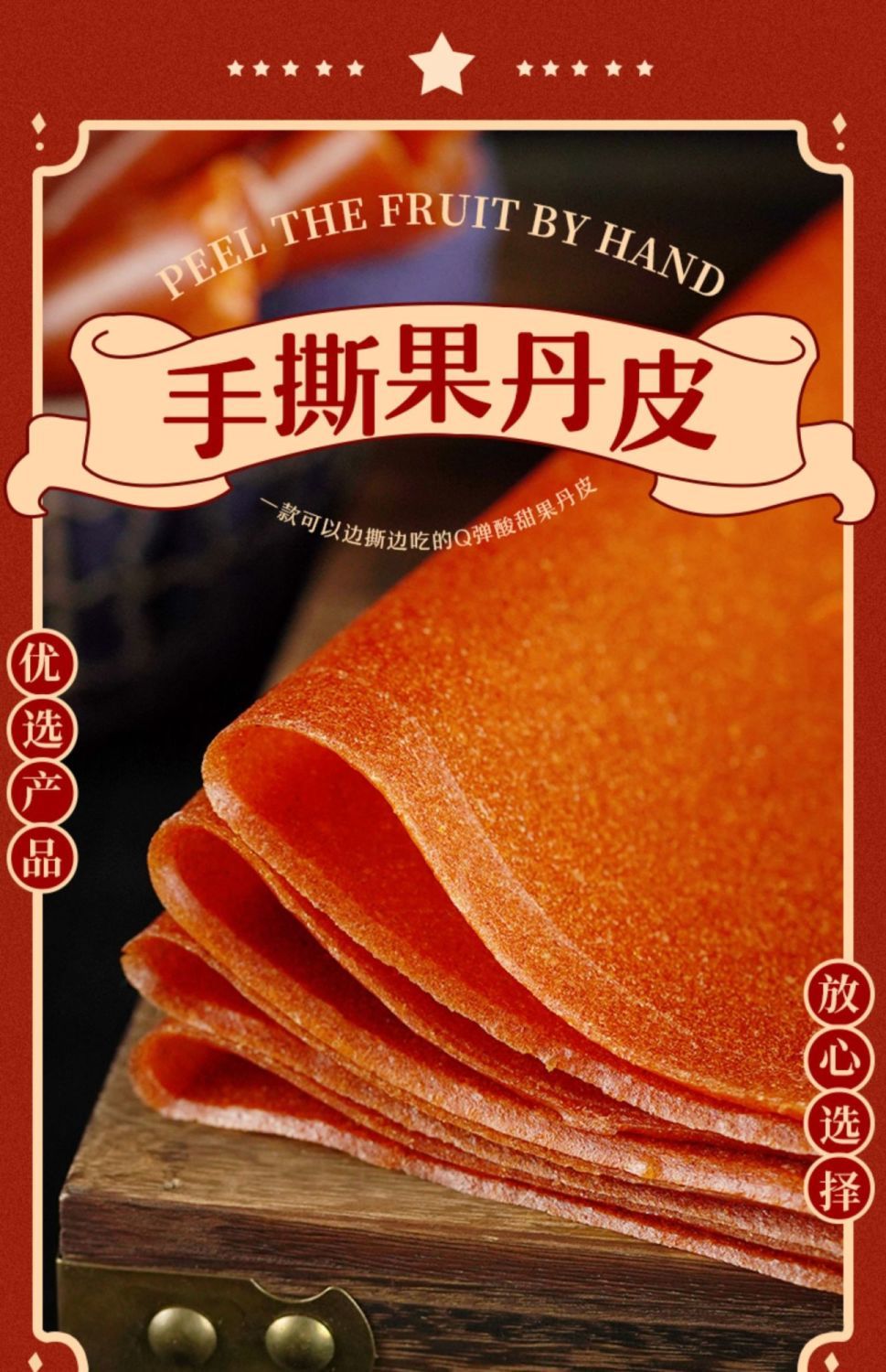 手撕果丹皮500g超大片老式果丹皮山楂零食果丹皮一斤 3张【500克*3】3