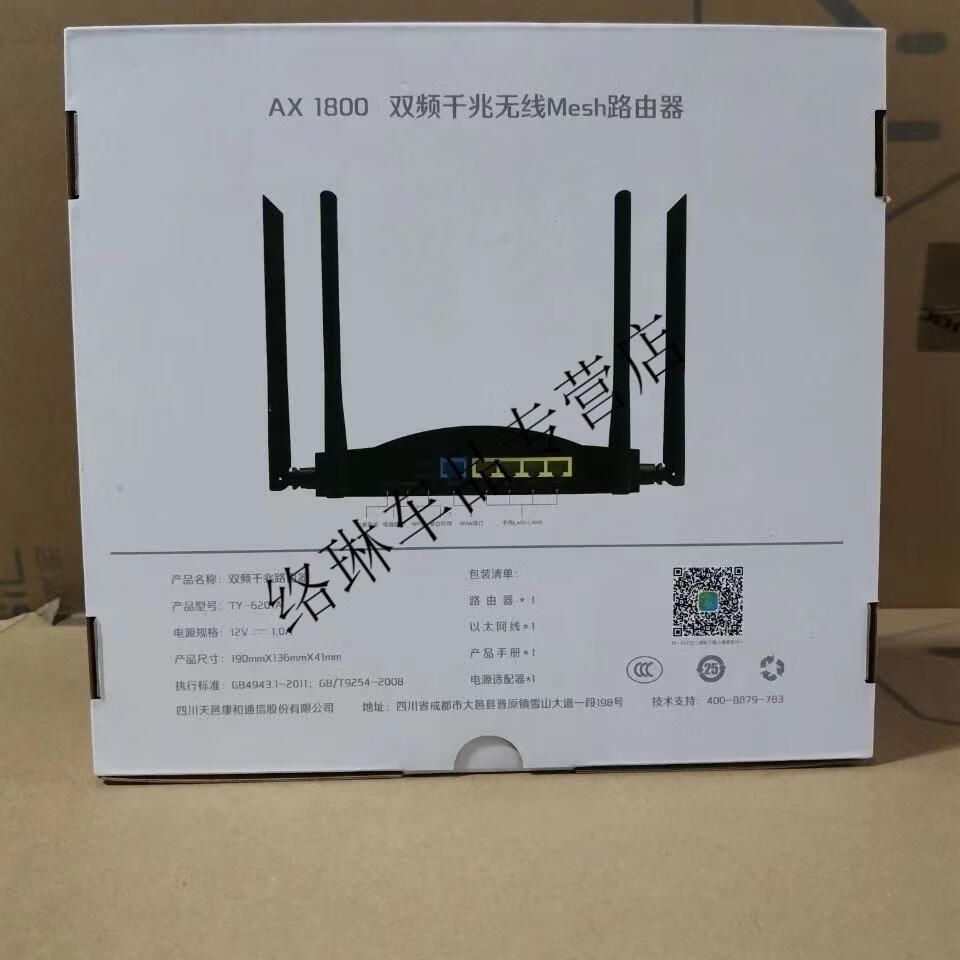 天邑ty6201a電信wifi6千兆路由器無線雙頻易展高速智能組網通用定製