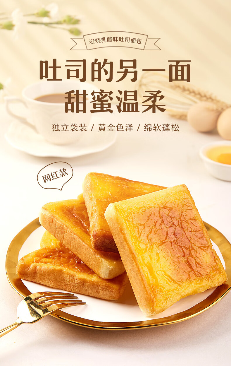 来伊份岩烧乳酪吐司500g早餐点心食品面包蛋糕下午茶零食小吃来一份
