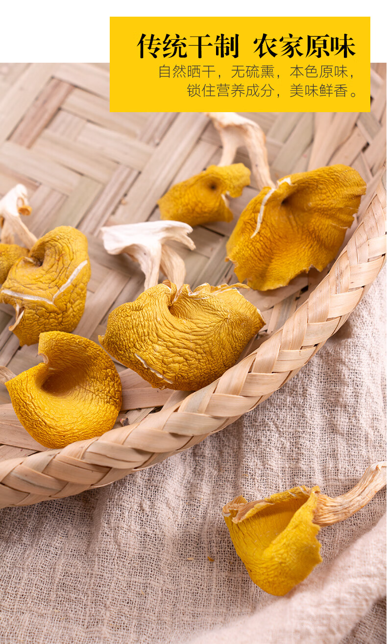 鸡油菌干货云南特产榆黄蘑新鲜黄丝菌蘑菇营养菌菇黄菇鸡油黄50g