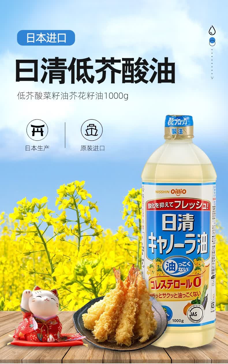 日本进口 日清食用油 60%以上油 酸植物油色拉低芥酸菜籽油芥花籽油