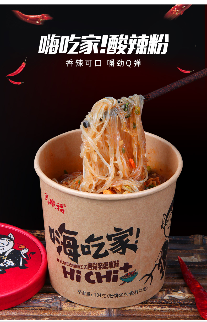 酸辣粉桶装嗨吃重庆正宗家泡面整箱米线速食酸辣粉3桶