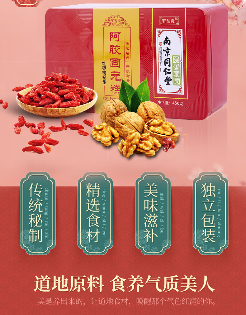 产品 1盒装(买2菲放疲 同仁堂 商品名称:【南京同仁堂】阿胶糕阿胶