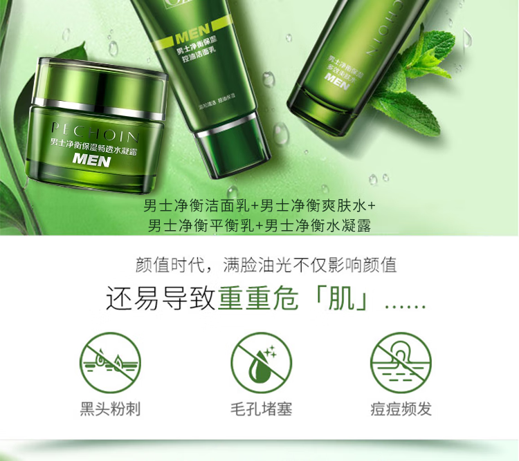 百雀羚男士套装 净衡保湿洁面爽肤水保湿乳液 清爽补水控油清洁滋润淡化痘印收缩毛孔平衡水油护肤品官网 【清爽补水】水+乳