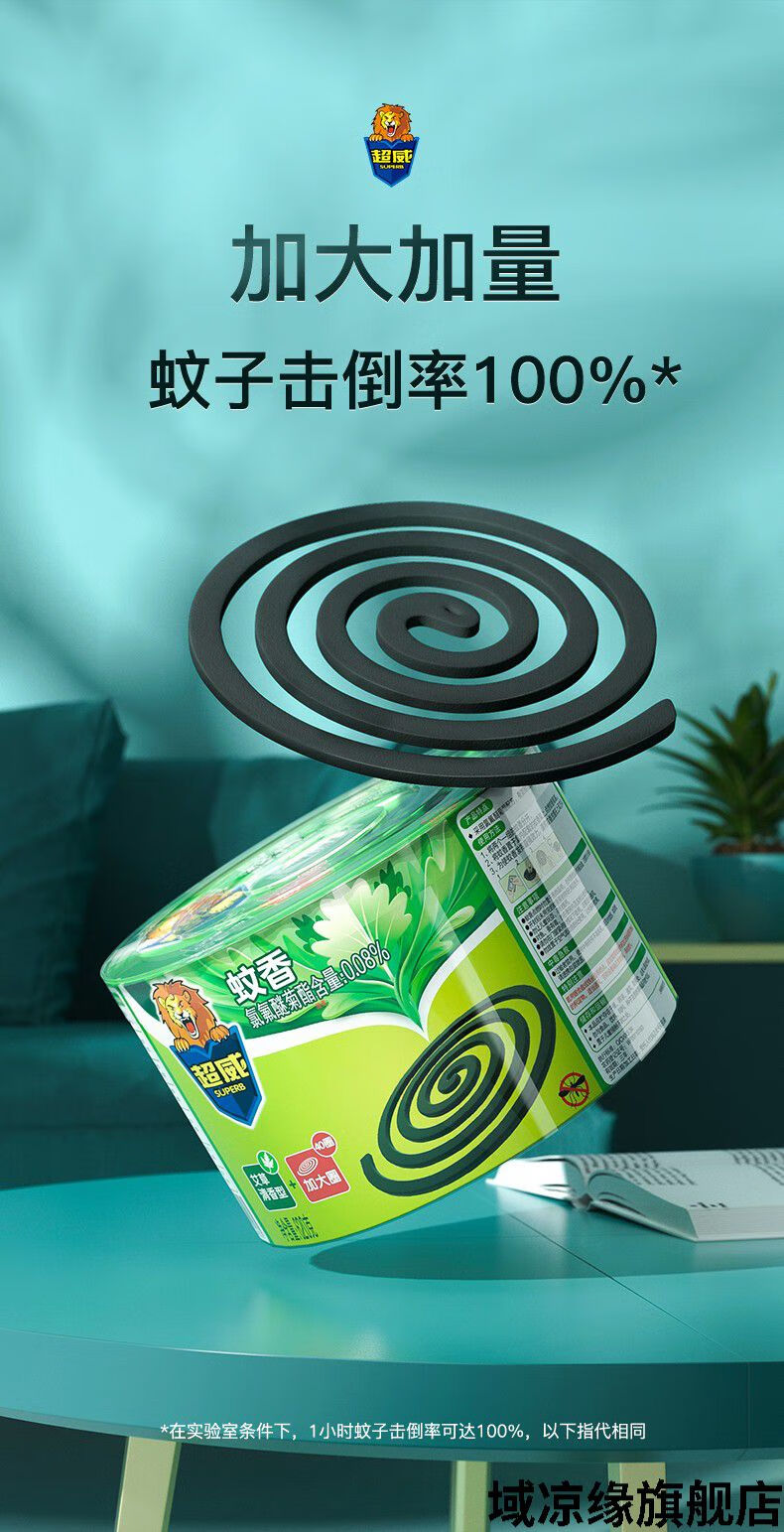 【居家必备】 超威蚊香加大盘40单圈 艾草清香型防蚊驱蚊灭蚊杀蚊黑蚊