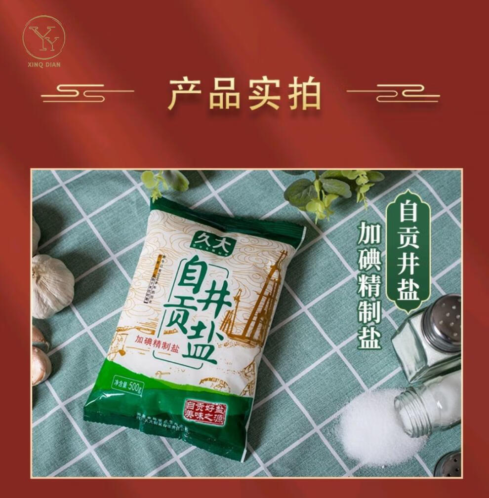 自贡井盐四川特产不加碘食用盐家用食盐当家 麦趣丰 996无碘400克11袋