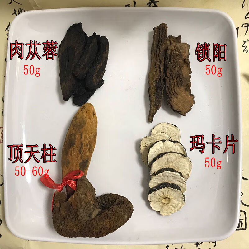 亏本卖啦顶天柱回春草野生西藏正宗男性泡酒煲汤滋补回春草肉苁蓉锁阳