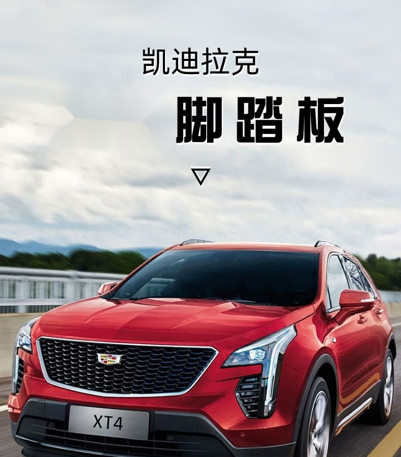 适用于16-22款凯迪拉克xt5脚踏板xt4侧踏板xt6脚踏板srx脚踏板 xt6