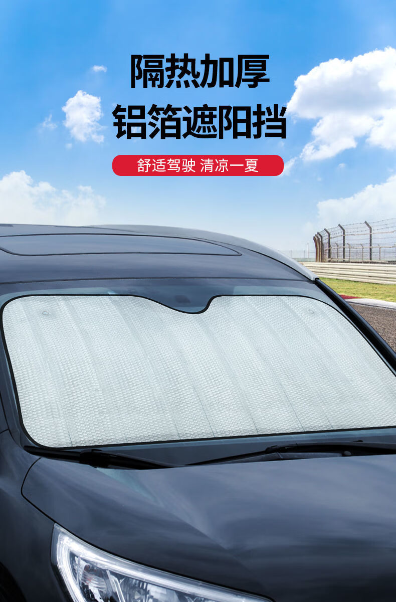 汽车前挡遮阳神器车内挡风玻璃防晒隔热夏季吸盘遮阳帘车窗遮光板五层
