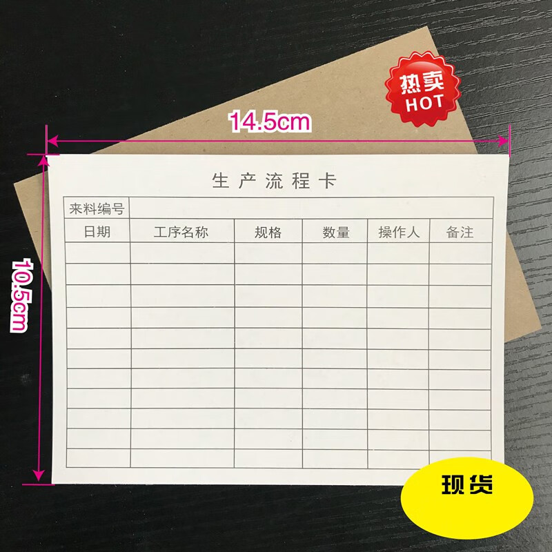 然修现货生产工序流程卡产品标识卡状态卡质量跟踪卡加工卡检验卡定制