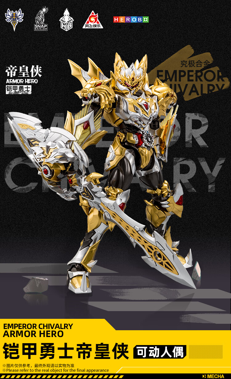 帝皇铠甲皮套铠甲勇士帝皇侠修复版究极响指动漫奥飞娱乐模玩合金机甲