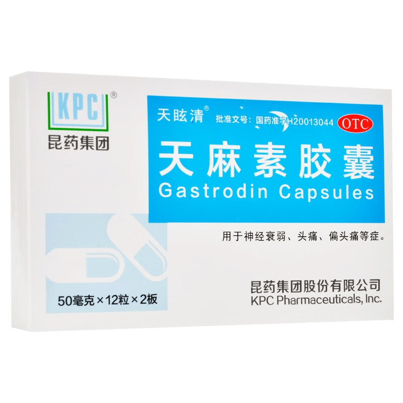 天眩清 天麻素胶囊 50mg*24粒 神经衰弱 头痛 偏头痛等症xj 【三盒装