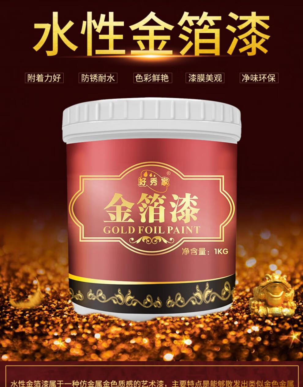 金漆水性金箔漆烫金漆黄色防锈油漆家具石膏线条墓碑佛像金粉漆闪光金