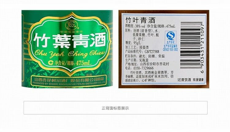 汾酒竹叶青配料表图片