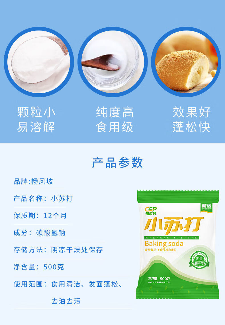 食品级小苏打小苏打粉食用清洁洗刷牙多功能小舒达 多用途小苏打【500
