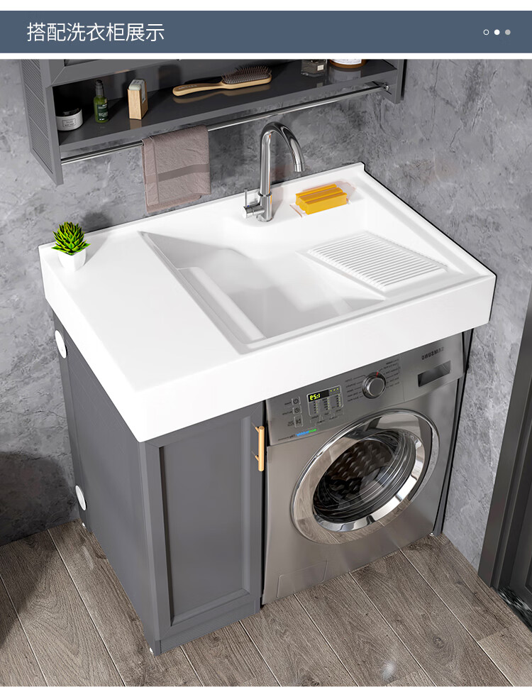 格朗姆(glm) 带搓衣板洗衣机柜台盆上下中洗衣机石英石台盆一体阳台柜
