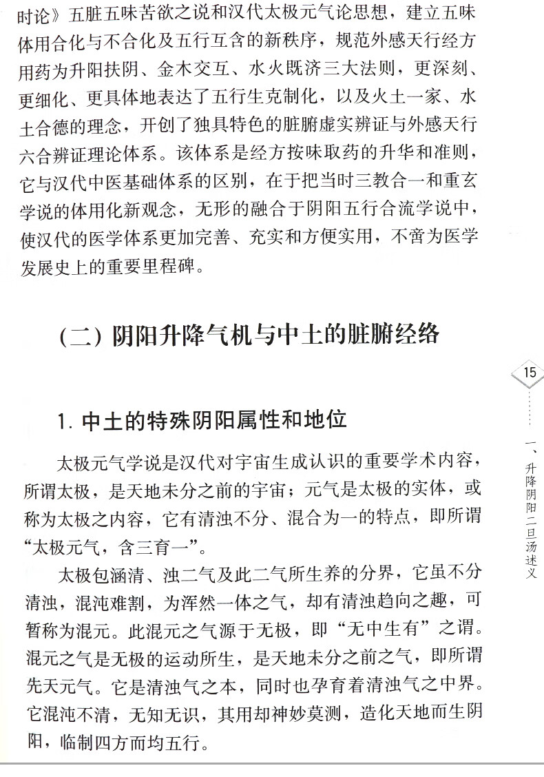 《《辅行诀五脏用药法要》-二旦四神方述义》【摘要 书评 试读】