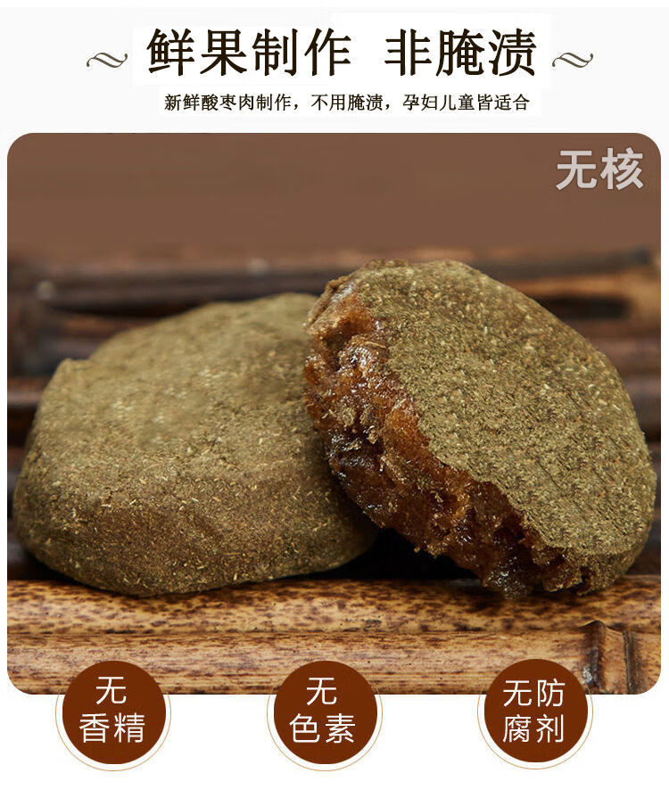 湖南特产紫苏南酸枣糕酸甜健康零食250g紫苏酸枣饼250克少量约15个